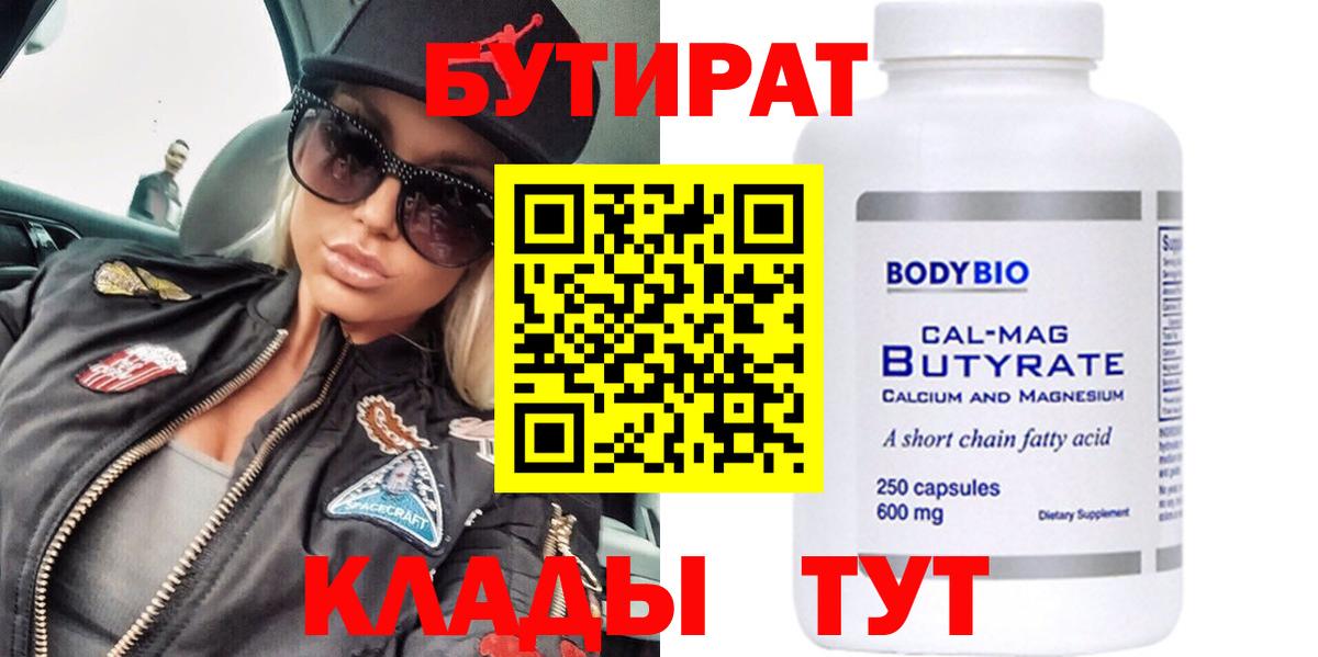 Бутират 99% Пугачёв