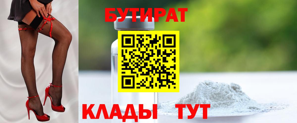 Бутират  Бутират буратино  Вход с VPN  Пугачёв 