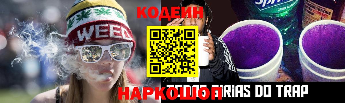 Кодеин напиток Lean (лин)  Вход с VPN  Пугачёв  Кодеиновый сироп Lean Purple Drank 
