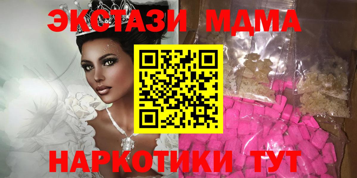 MDMA  MDMA кристаллы  МДМА Molly  Вход с VPN  Пугачёв 